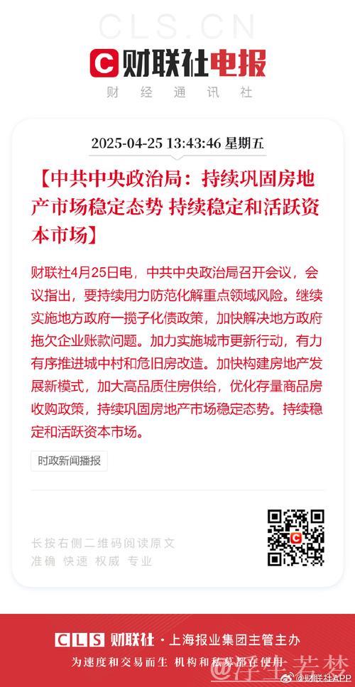 持续稳定和活跃资本市场