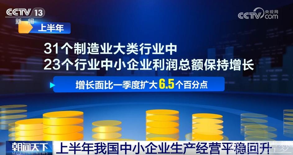 上半年工业经济稳步向好 多项助企新政蓄势待发