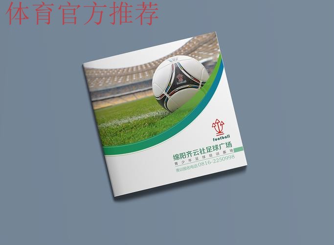 2020年中国足球协会社会足球画册