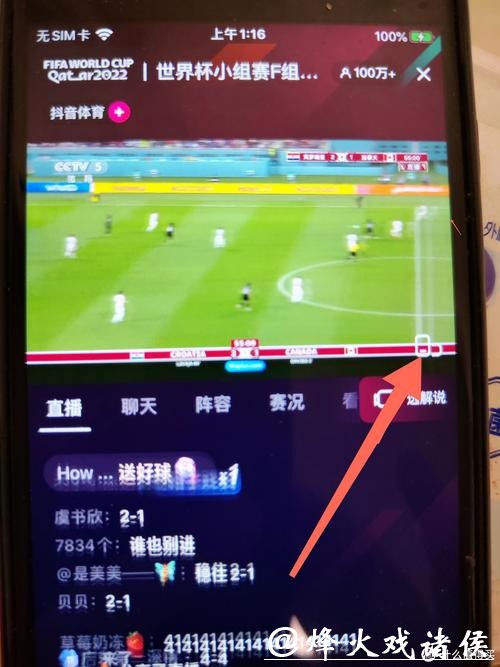 手机端世界杯直播入口解析